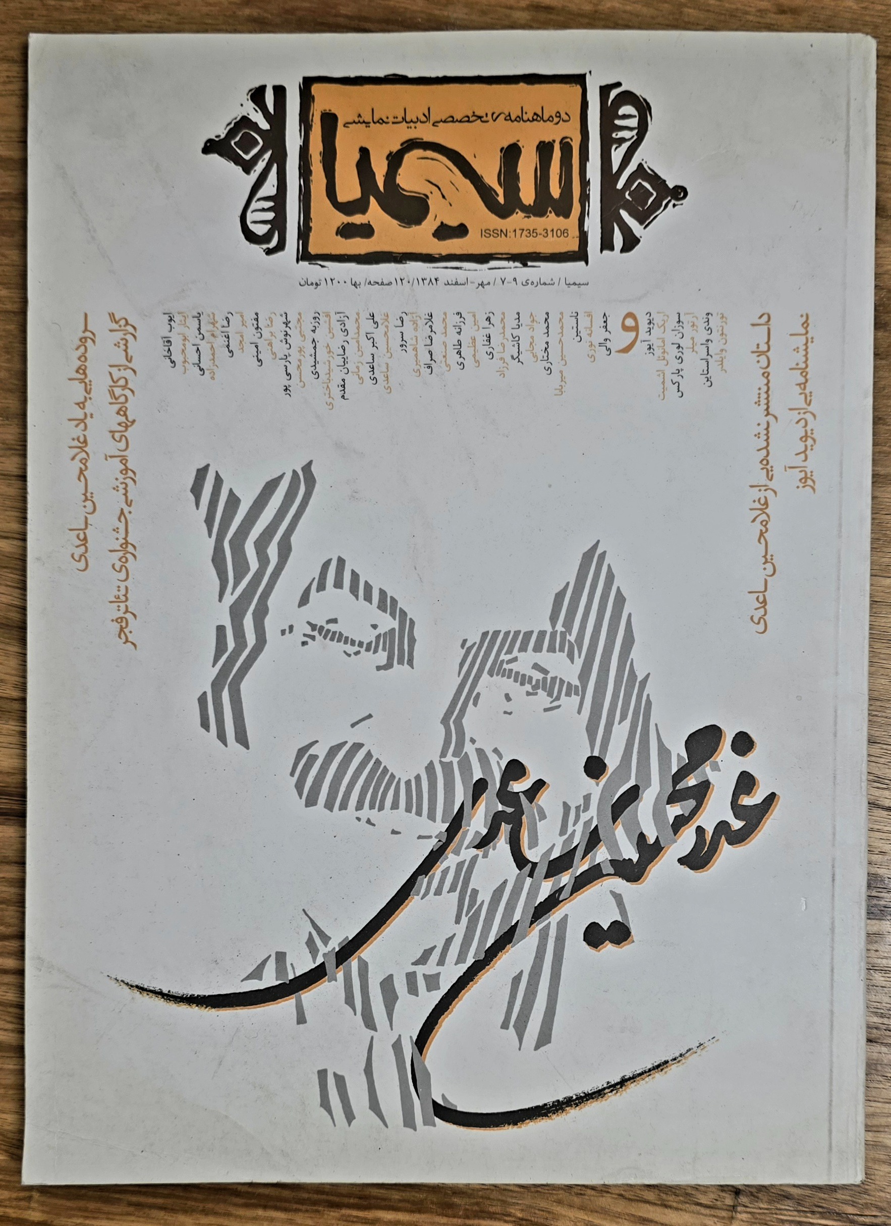 دو ماهنامه تخصصی ادبیات نمایشی سیمیا