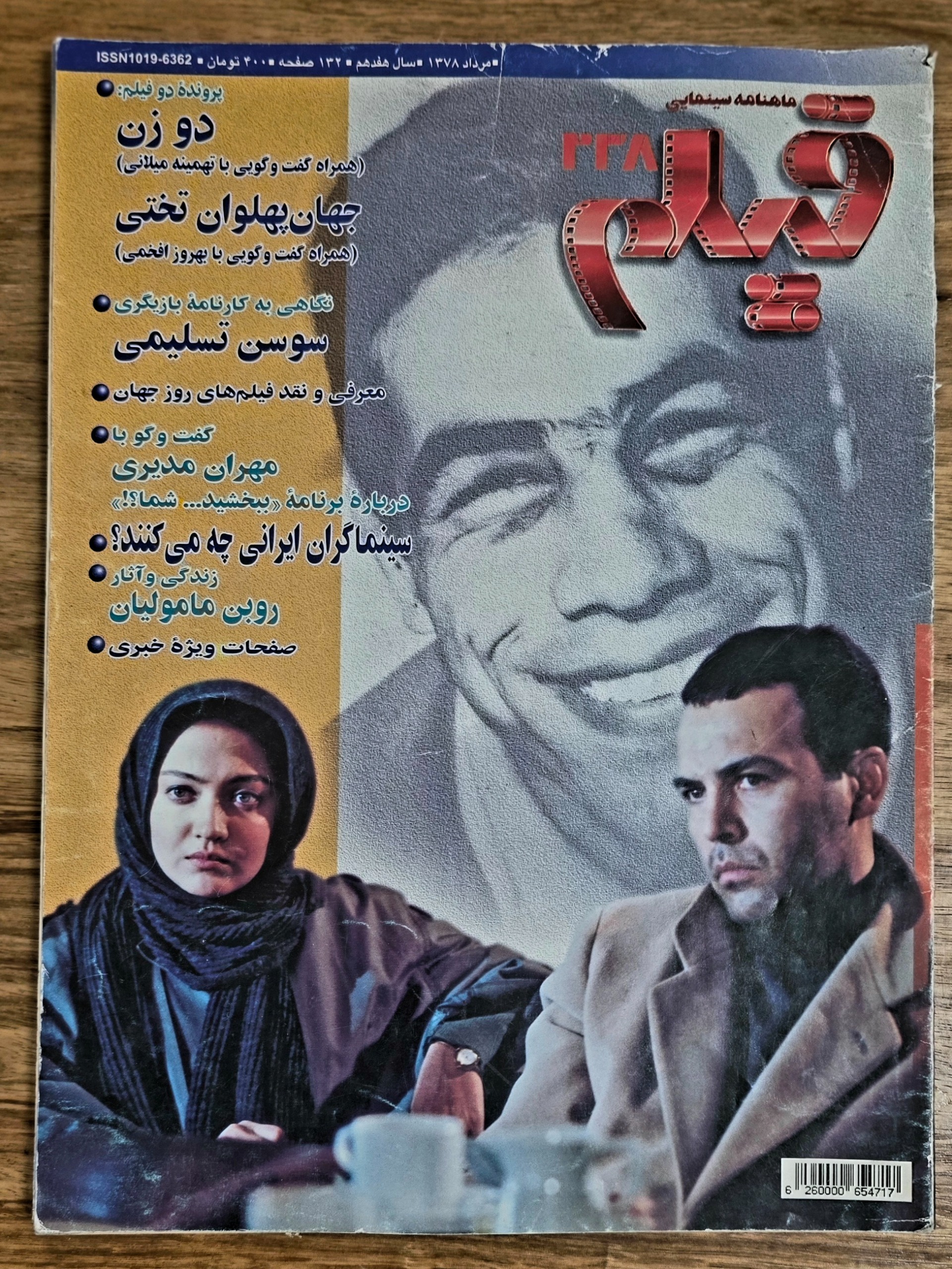 ماهنامه سینمایی فیلم _ مراد 1378