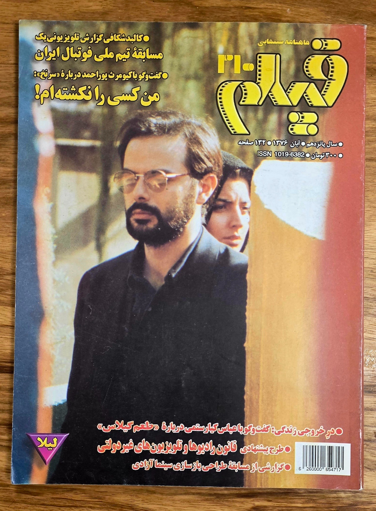 ماهنامه سینمایی فیلم _ آبان 1376