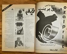 ماهنامه