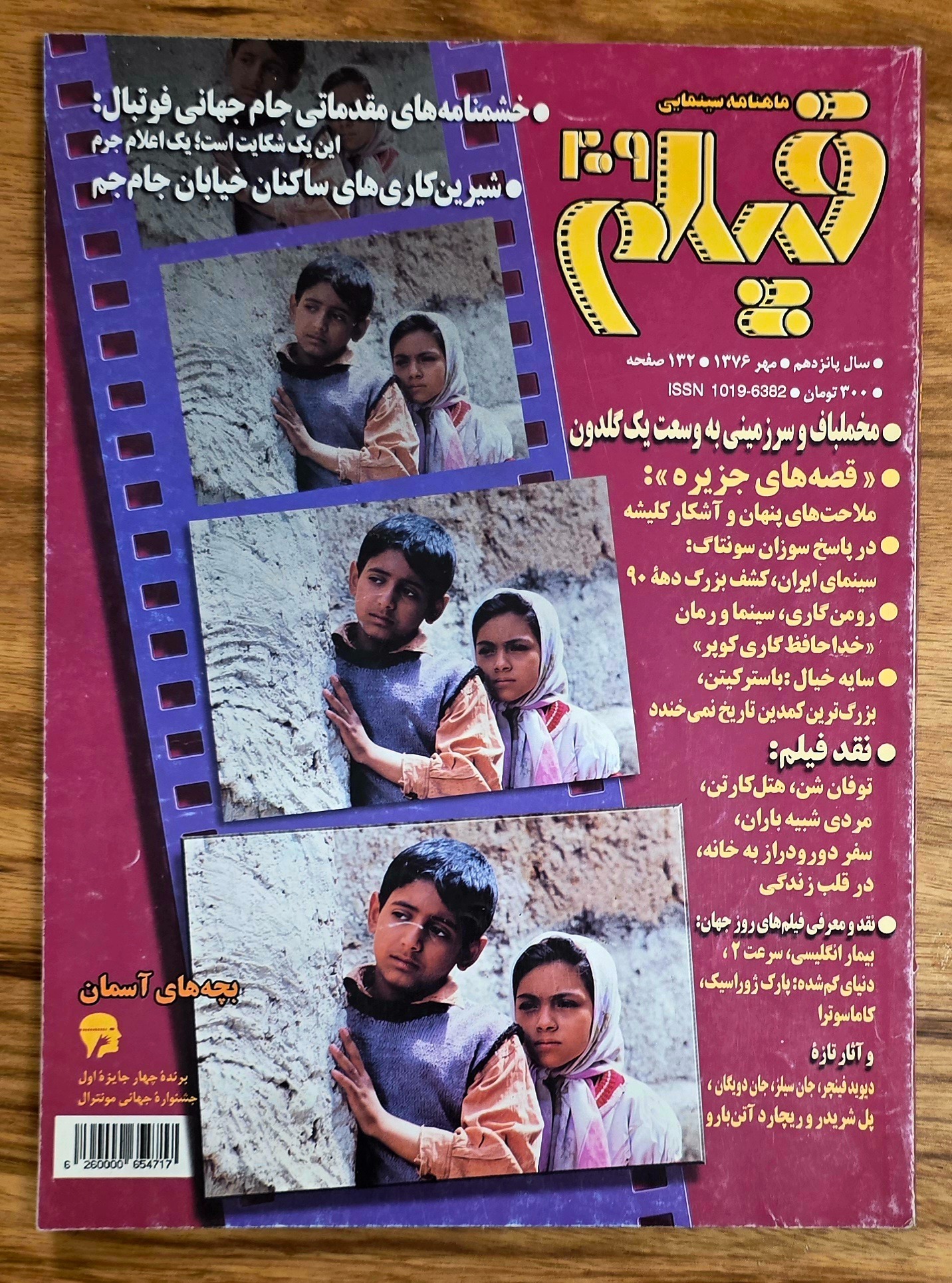 ماهنامه سینمایی فیلم _ مهر 1376