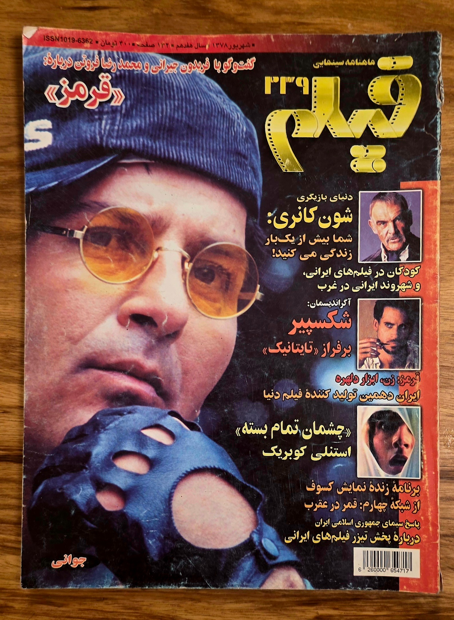 ماهنامه سینمایی فیلم _ شهریور 1378