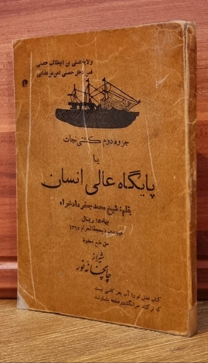 پایگاه عالی انسان (محمد جعفردادخواه) چاپ 1324
