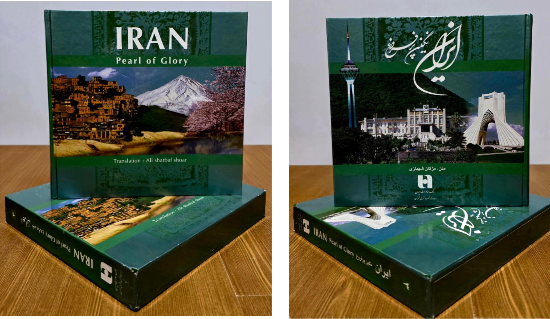 ایران نگین پرفروغ (مژگان شهبازی ) چاپ 1391