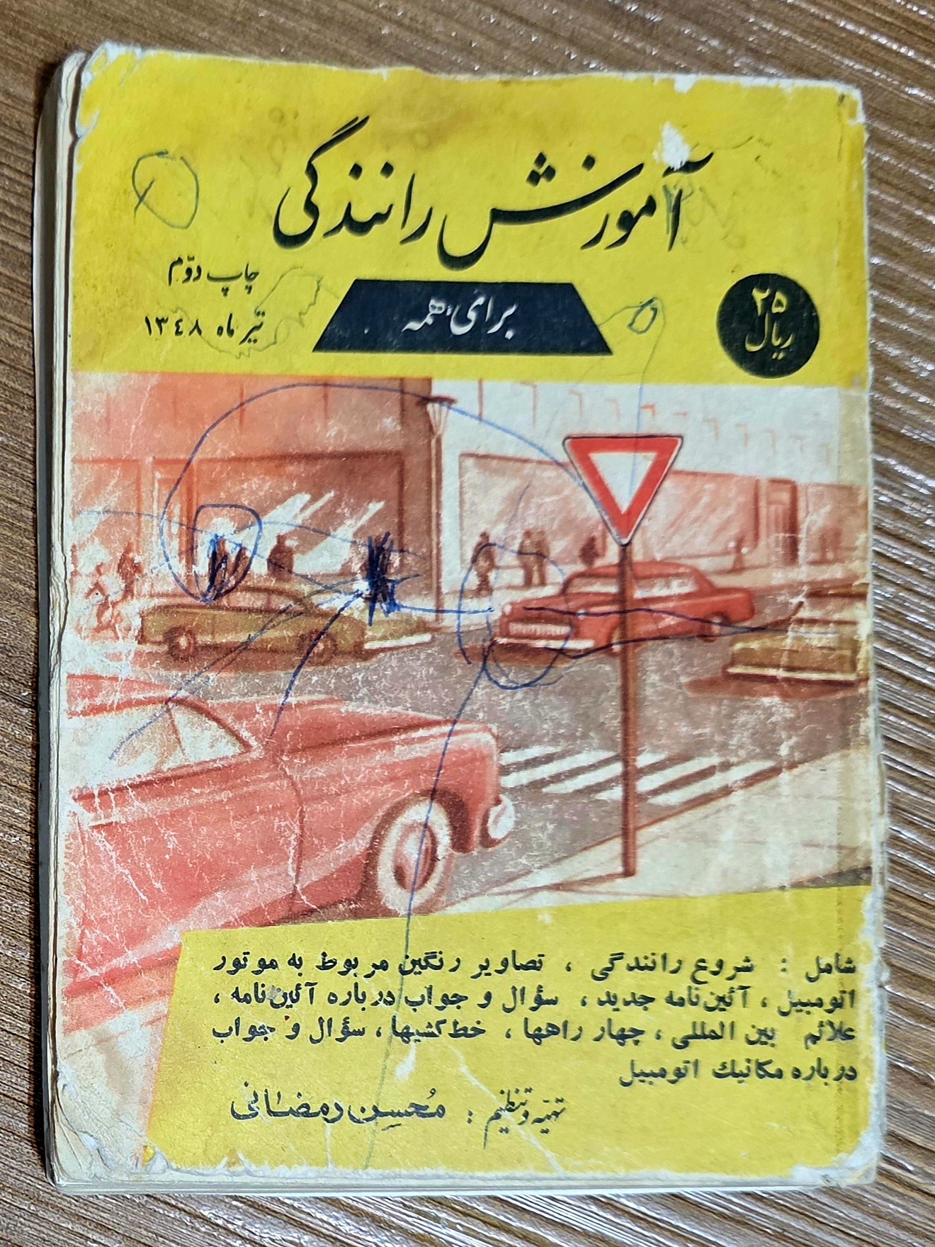 آموزش رانندگی _ چاپ تیر ماه 1348