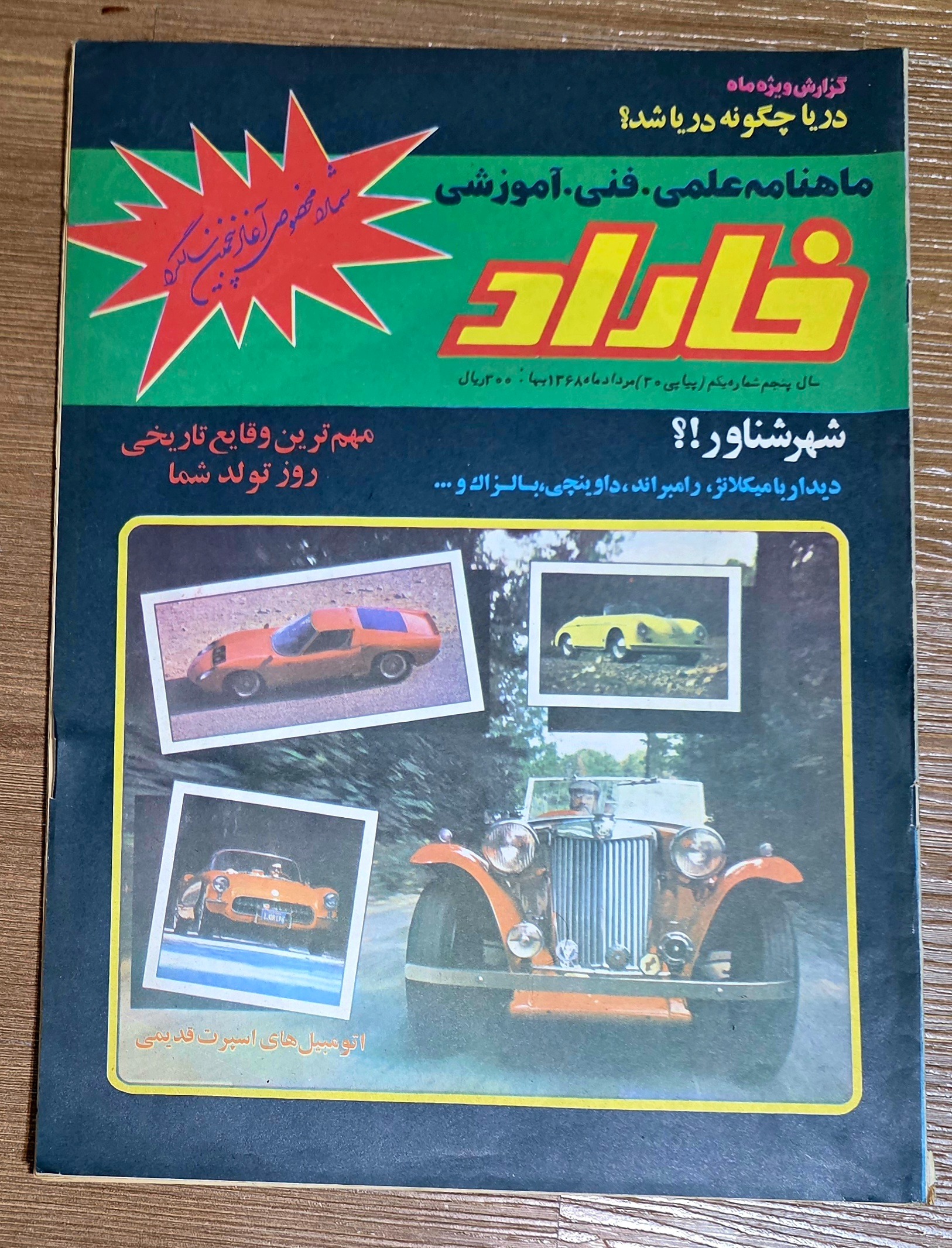 ماهنامه علمی خاراد (چاپ 1368 )