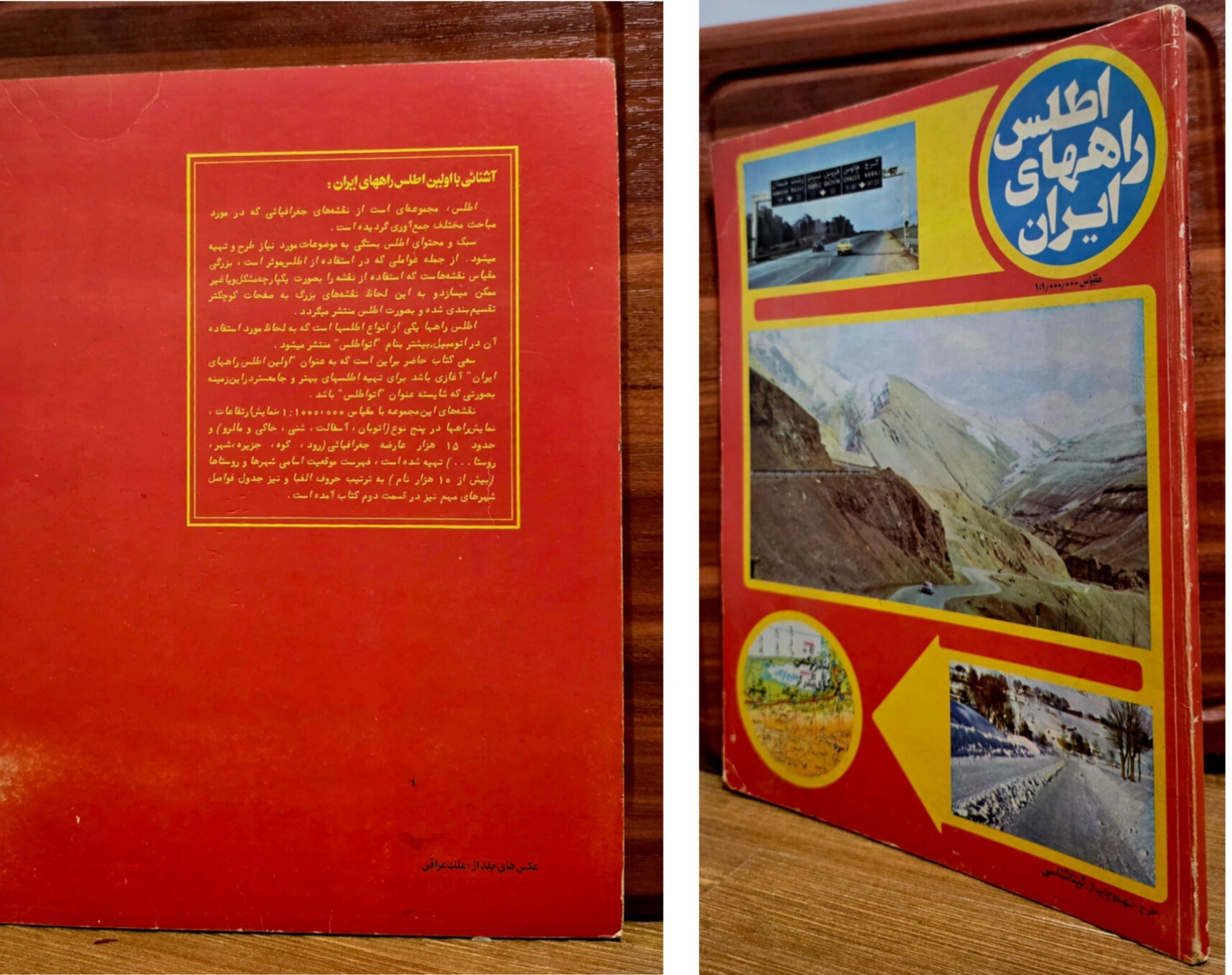 اطلس راههای ایران _ چاپ 1364