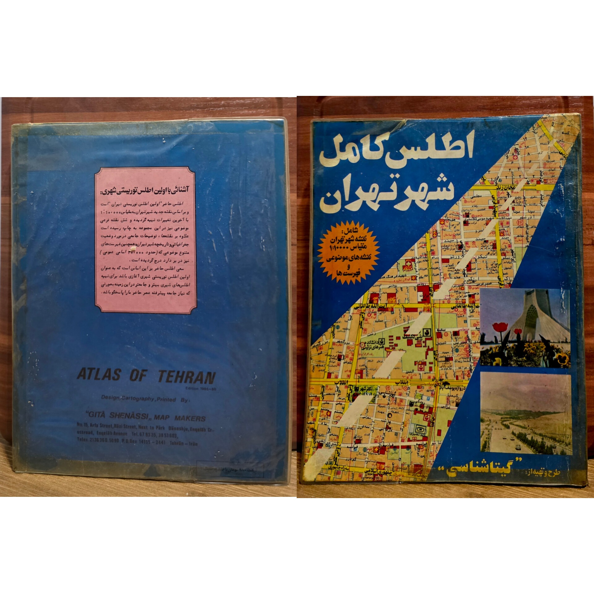 اطلس کامل شهر تهران _ چاپ اول 1364