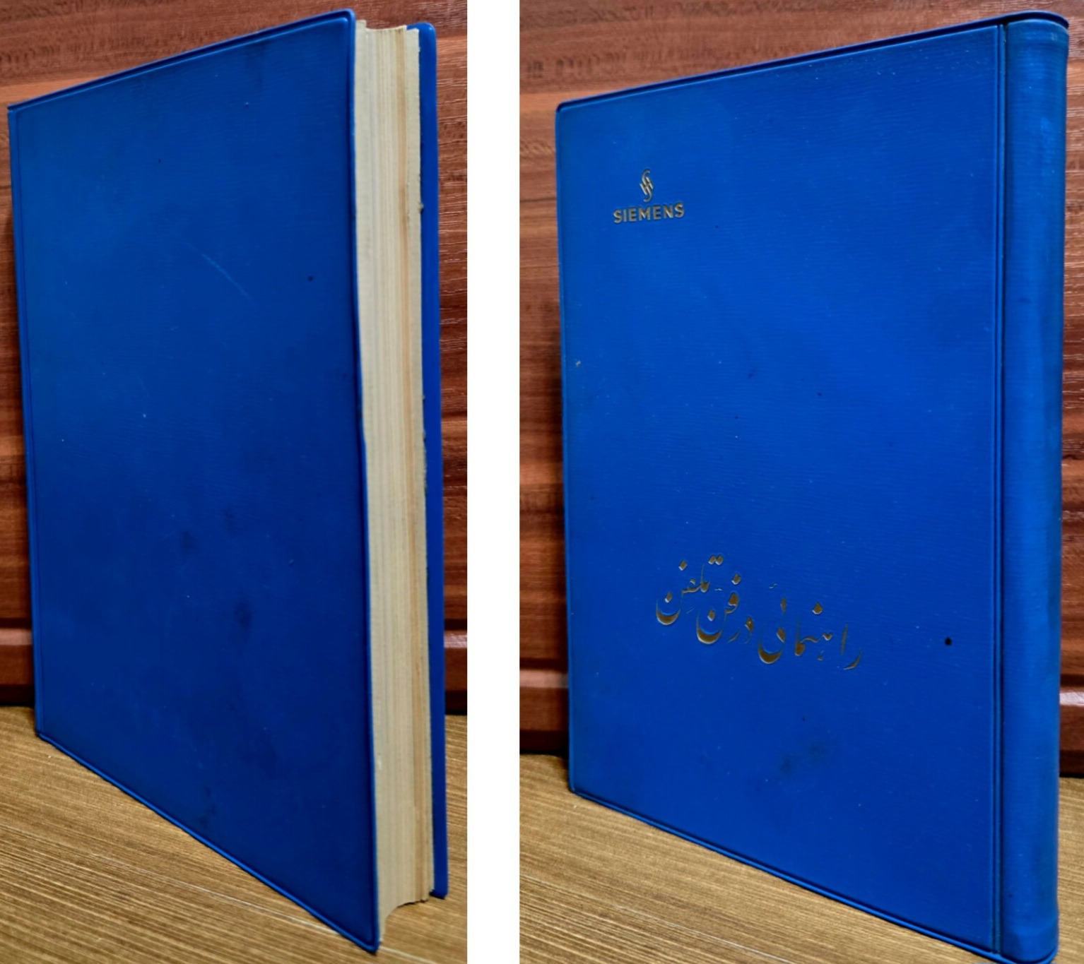 راهنمایی در فن تلفن _ چاپ 1340 _ نایاب