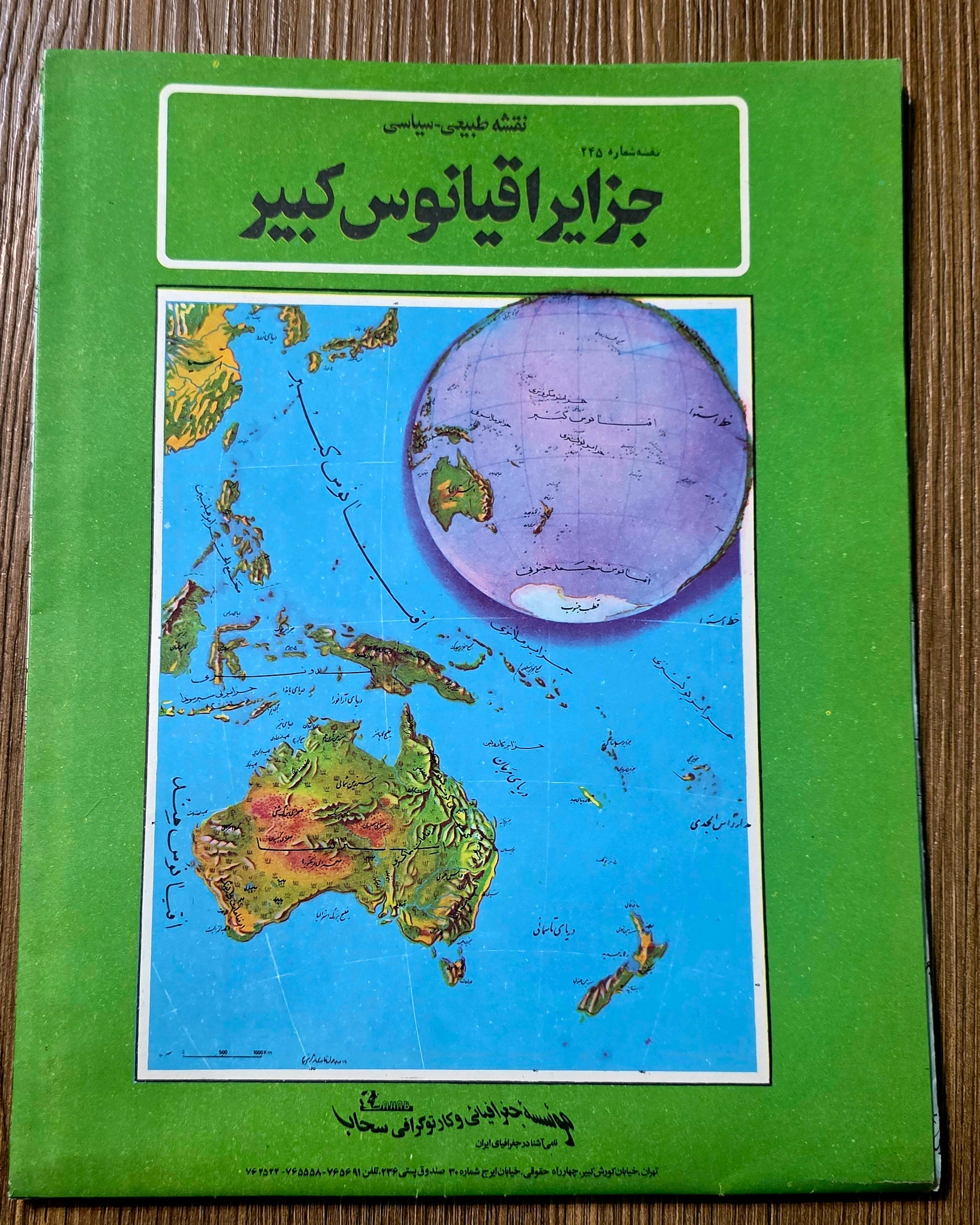 نقشه جزایر اقیانوس کبیر _ چاپ قبل انقلاب