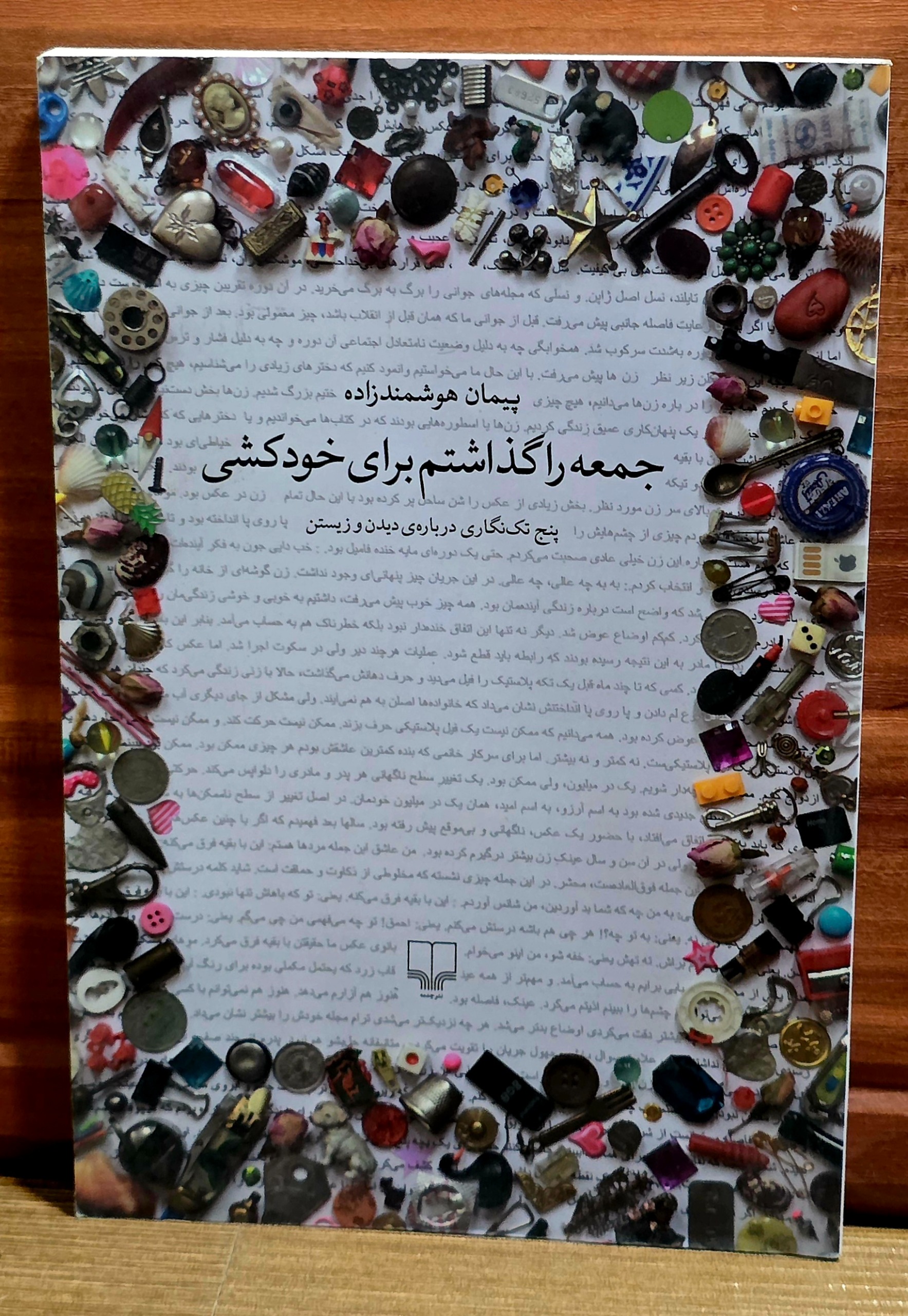 جمعه را گذاشتم برای خودکشی