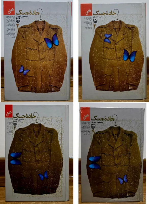 4 جلد کتاب جاده جنگ