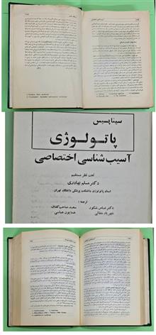 سیناپسیس