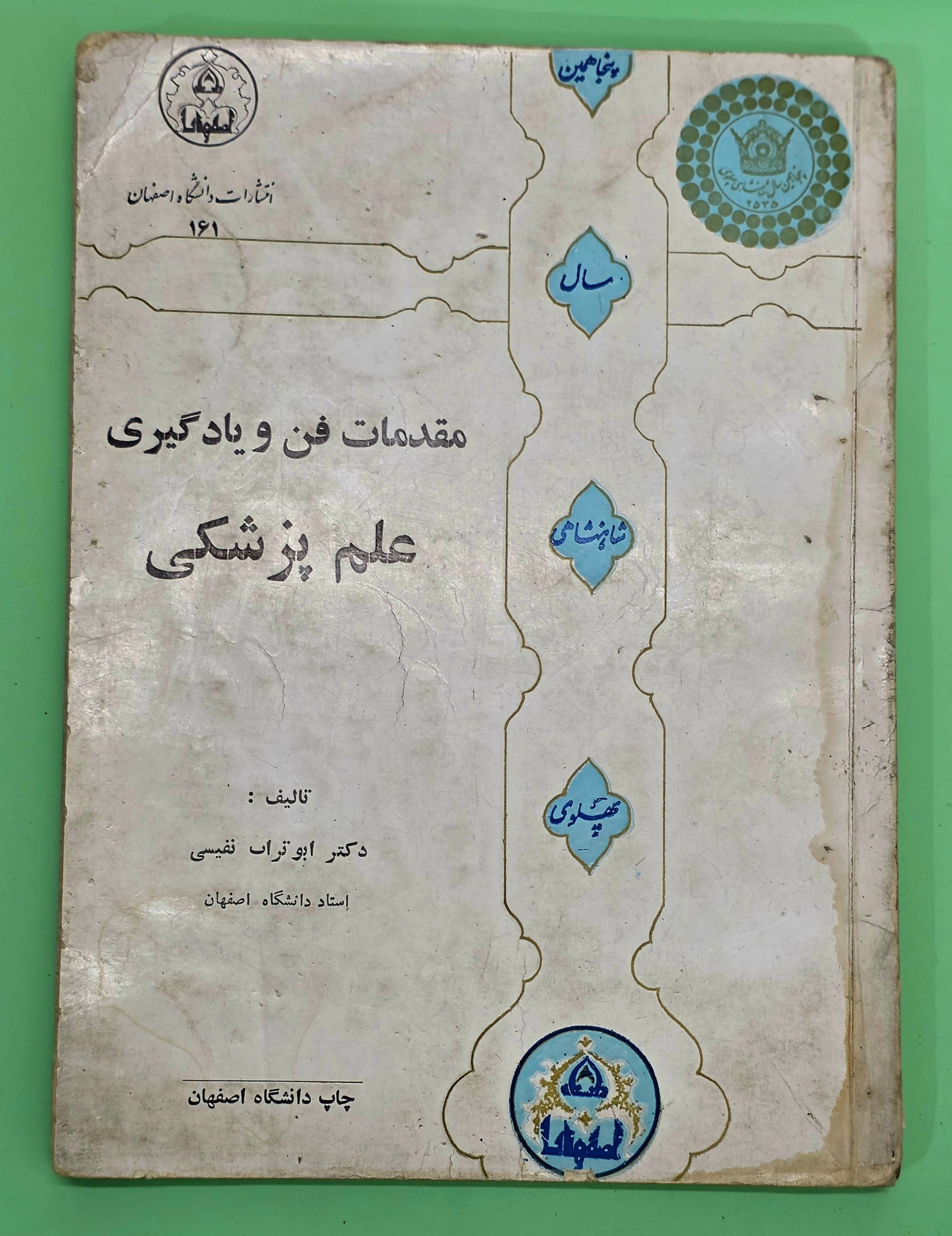 مقدمات فن و یادگیری علم پزشکی _ 1355