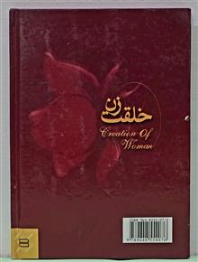 خلقت