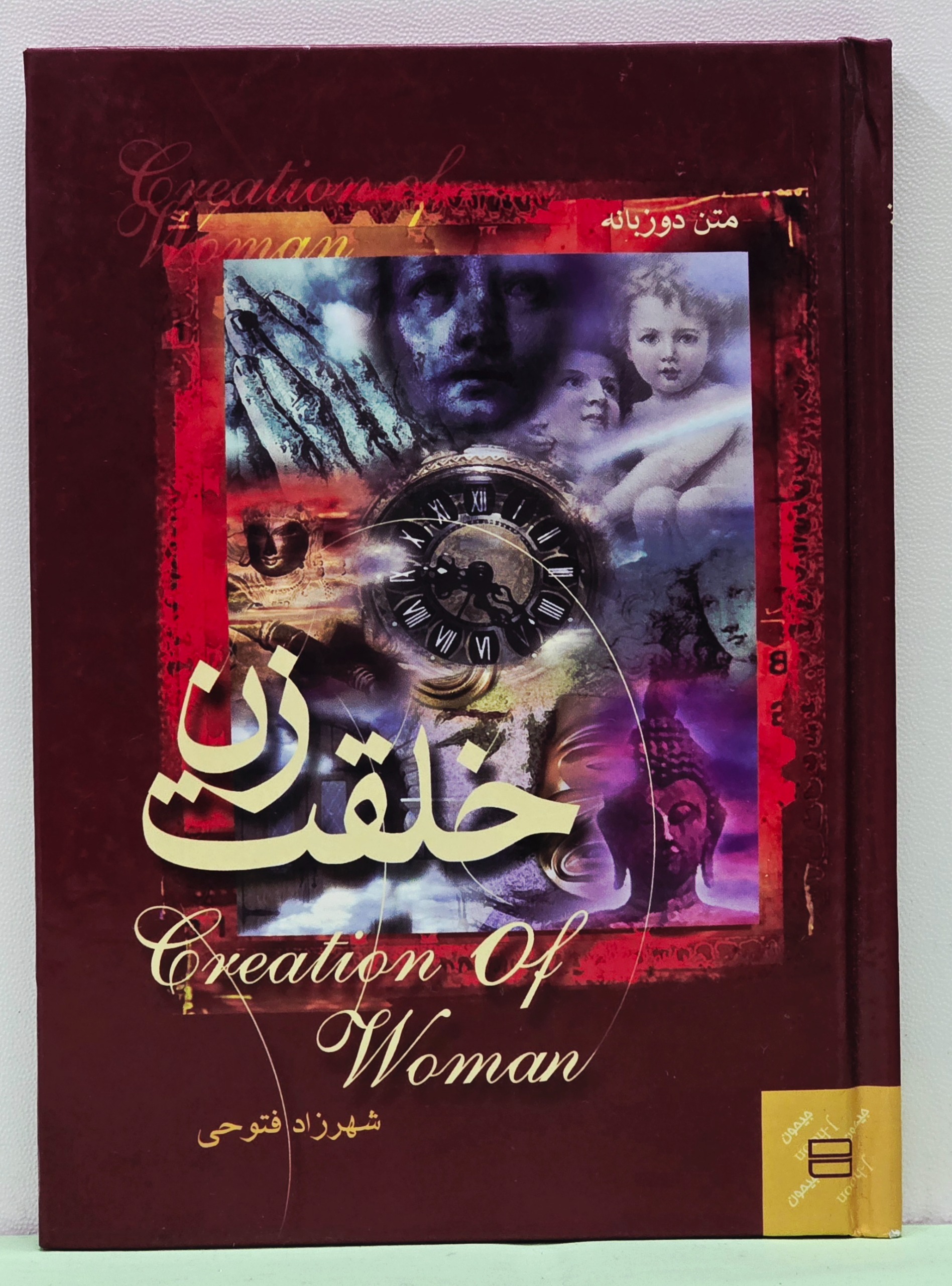 خلقت زن ( شهرزاد فتوحی )