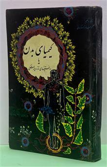 کیمیای