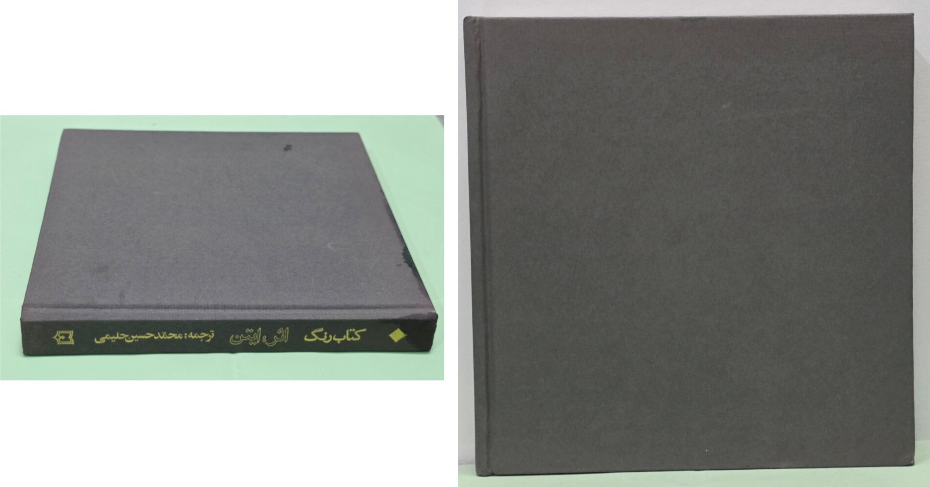 کتاب رنگ اتین