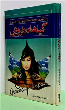 گیاهان