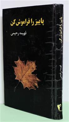 پاییز