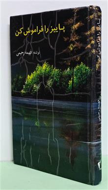 پاییز