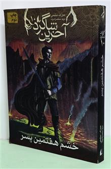 آخرین