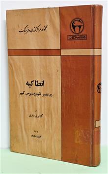 انطاکیه