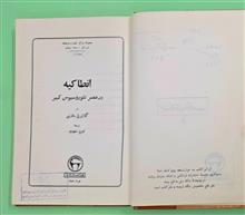 انطاکیه