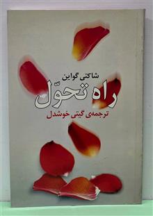 راه