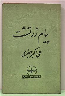 پیام