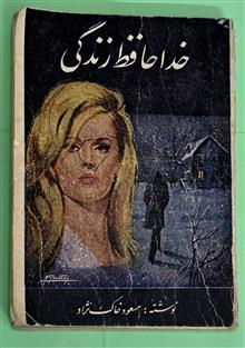 خداحافظ