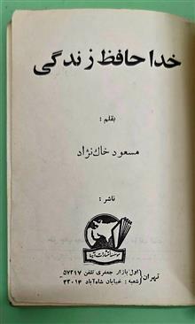 خداحافظ