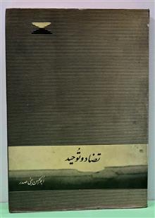 تضاد