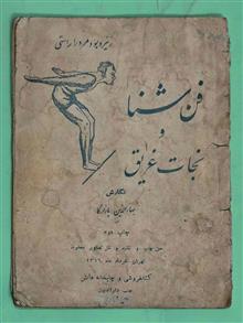 فن