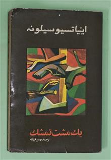 یک