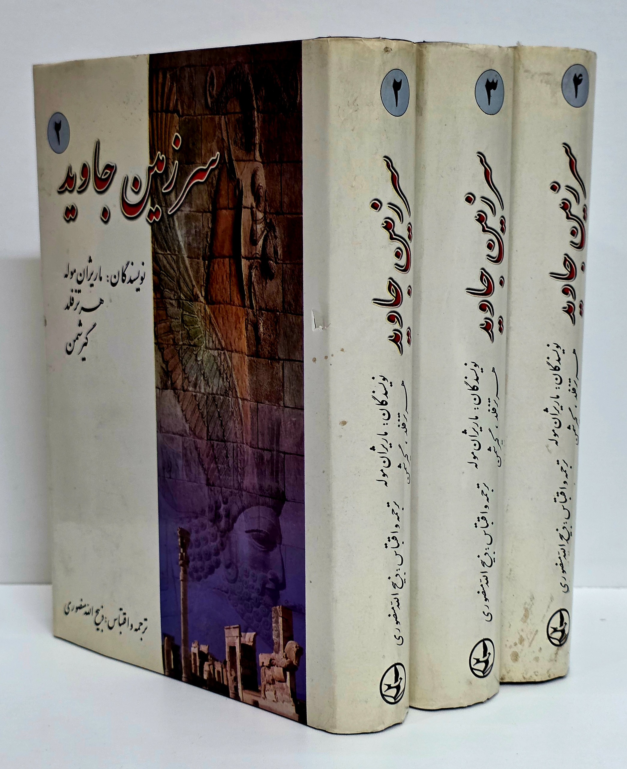 سرزمین جاوید ( ذبیحالله منصوری) _ توضیحات