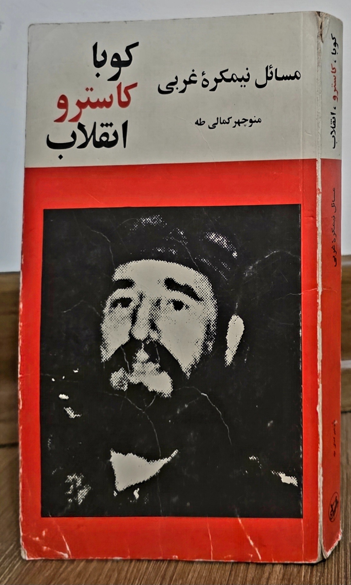 کوبا کاسترو انقلاب