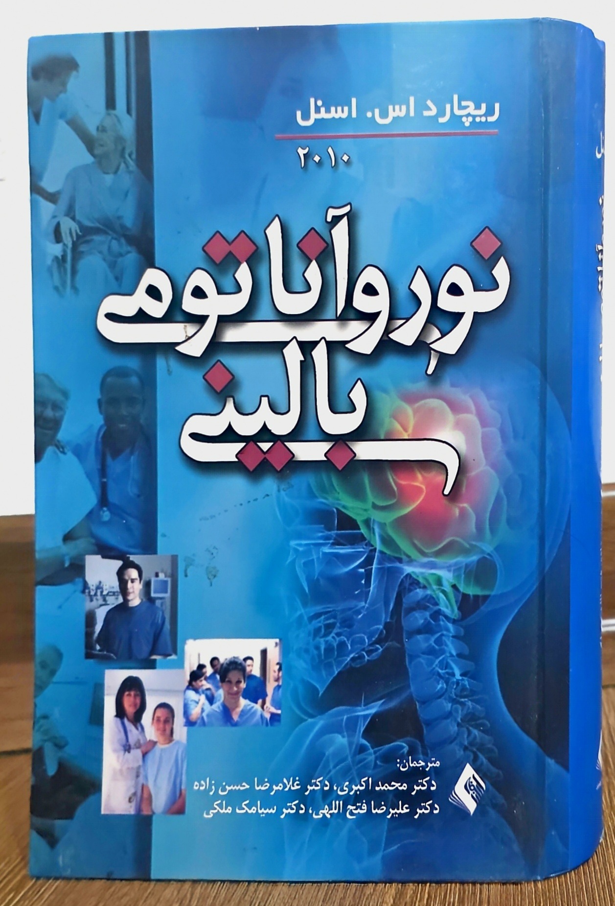 نورو آناتومی بالینی اسنل