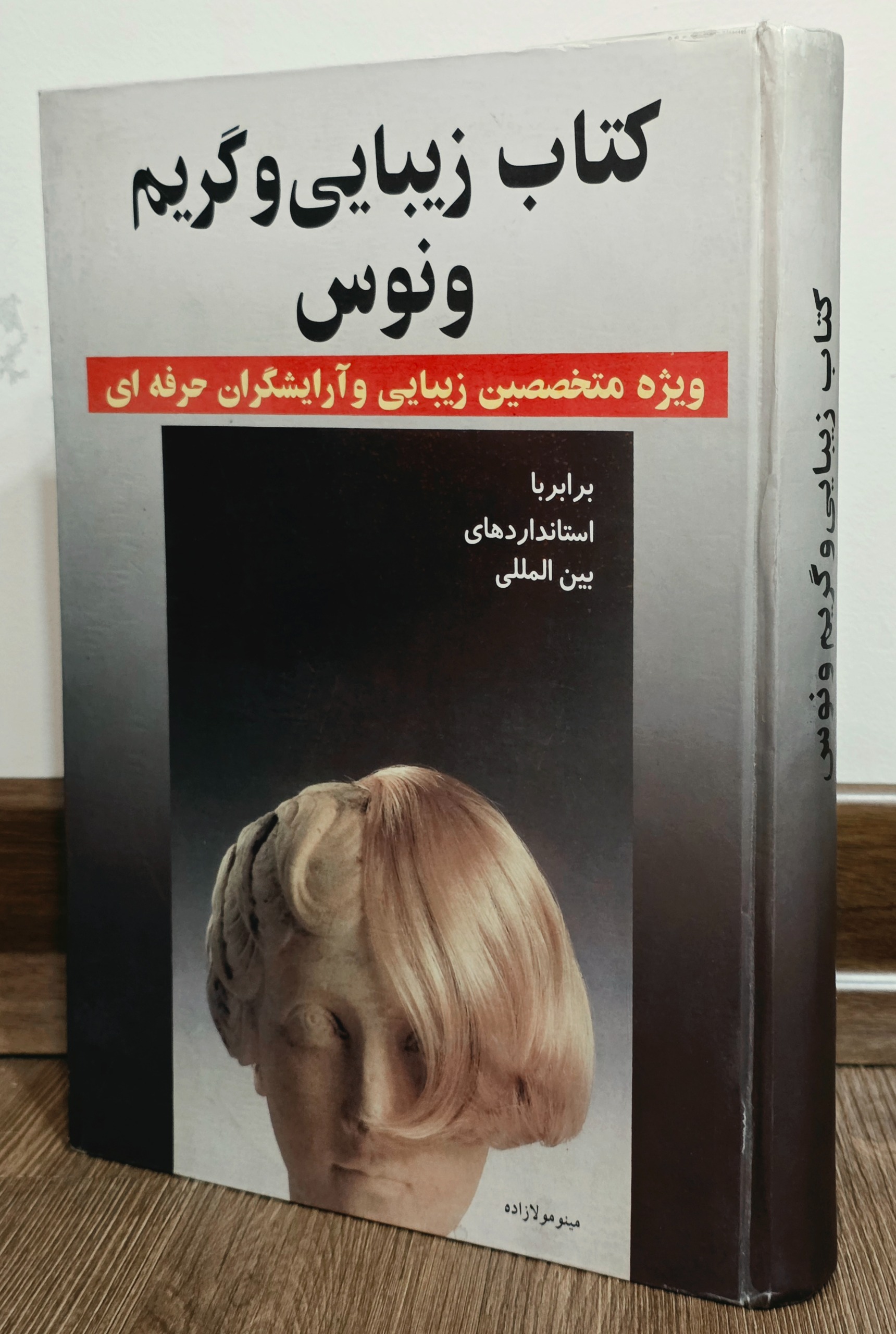 زیبایی و گریم ونوس (ویژه متخصصین زیبایی )