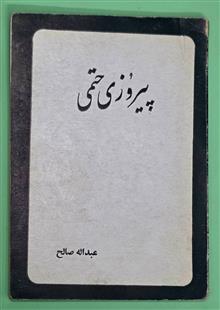 پیروزی