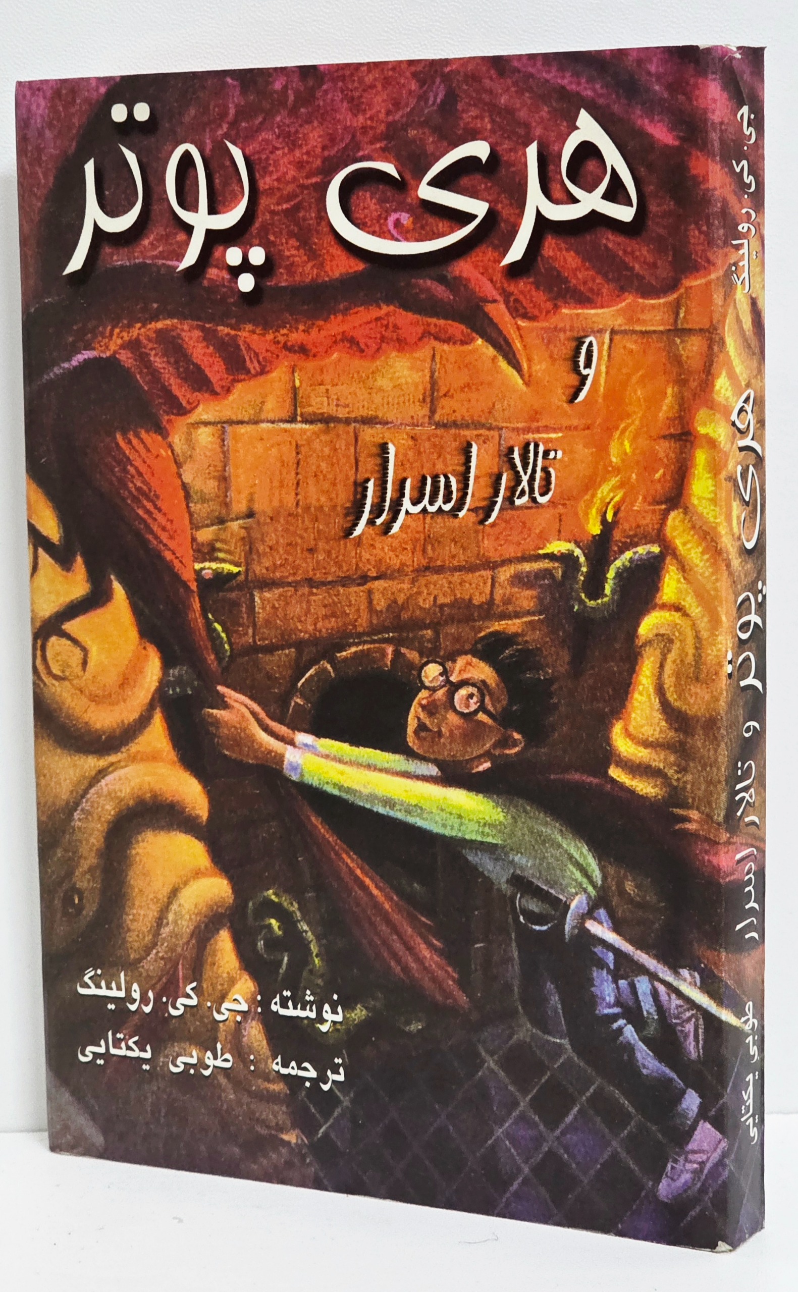 هری پوتر و تالار اسرار