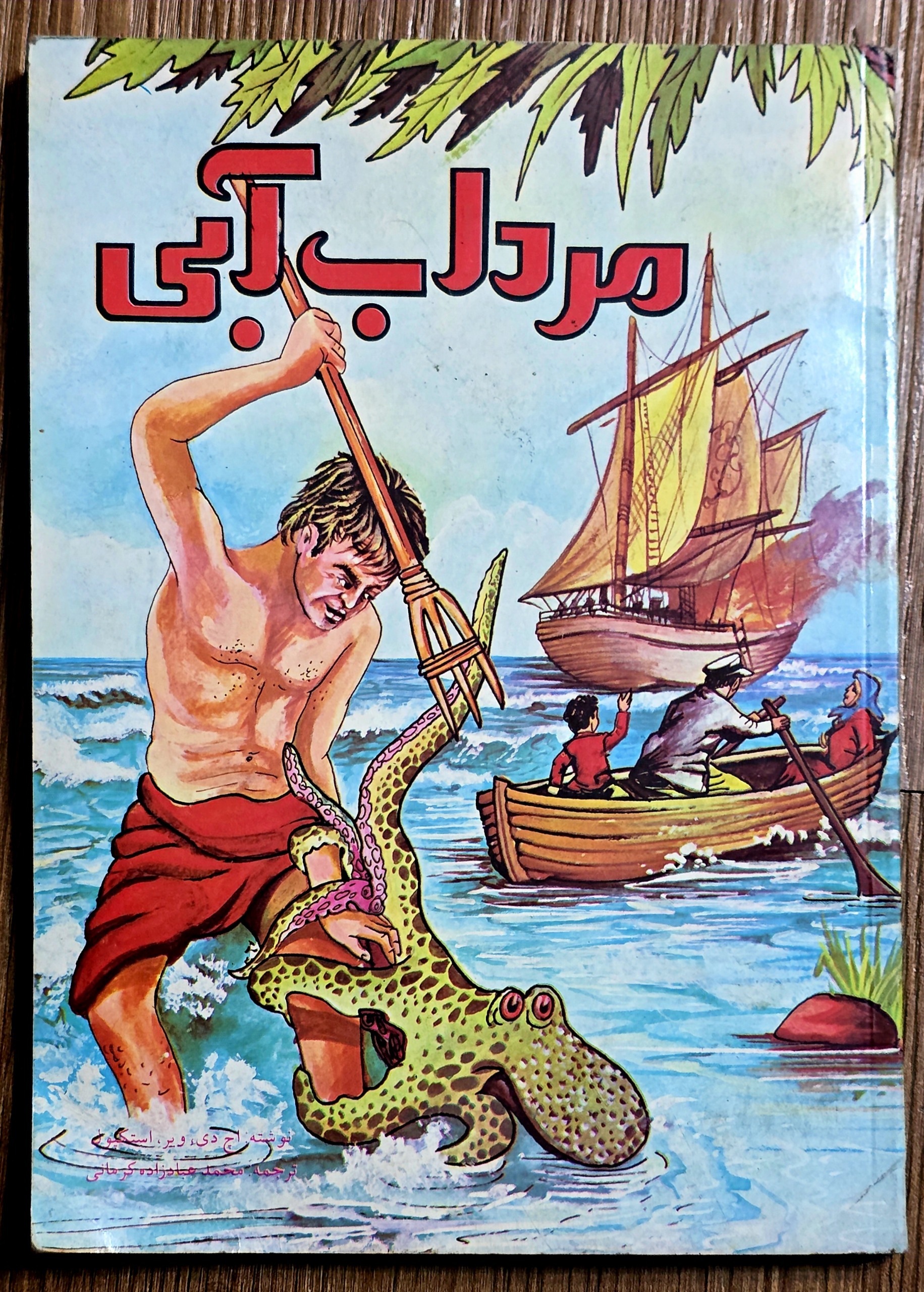 مرداب آبی ( اچ دی. ویر استکپول )
