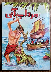 مرداب