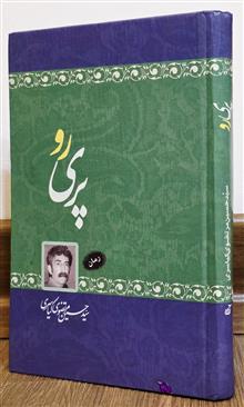 پری