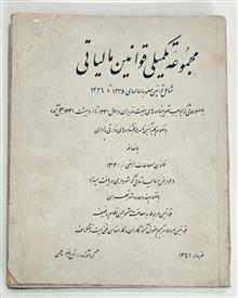 مجموعه