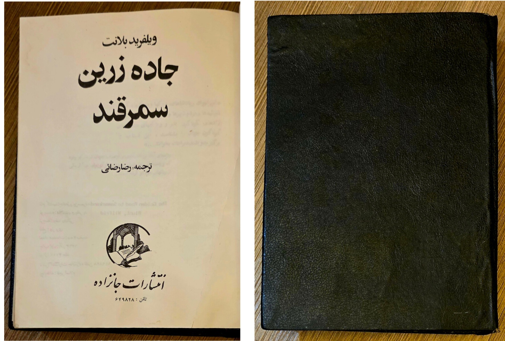 جاده زرین سمرقند (ویلفرید بلانت)