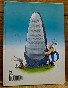 آستریکس