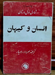 انسان