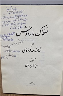ضحاک