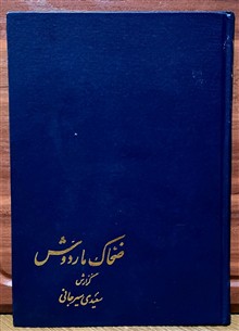 ضحاک